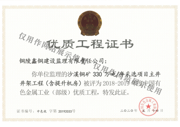 優(yōu)質(zhì)工程證書(shū)