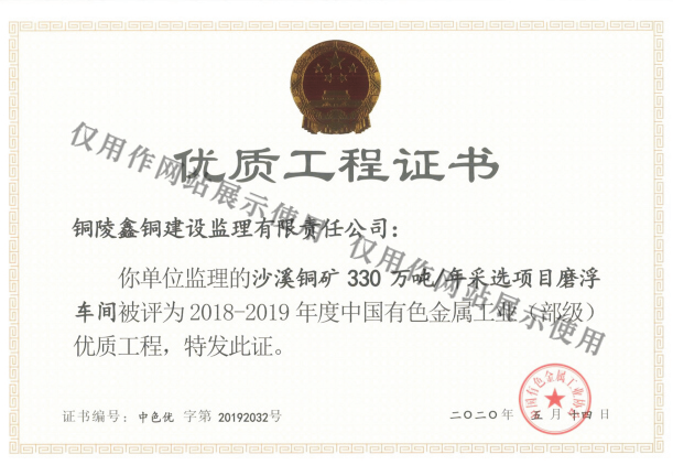 優(yōu)質(zhì)工程證書(shū)